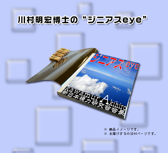 �쑺���G�̃W�j�A�Xeye